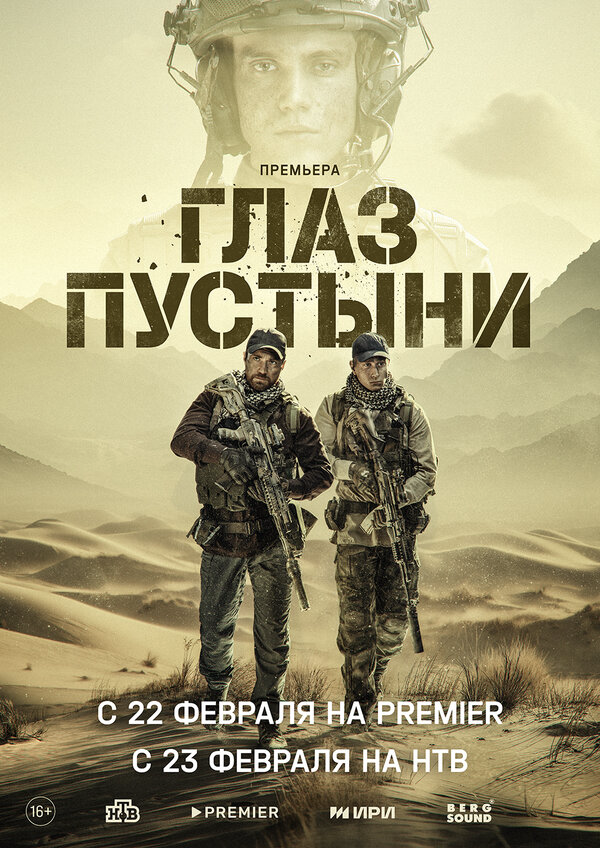Глаз пустыни - постер сериала